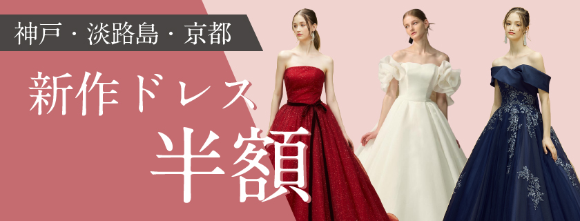 新作衣装キャンペーン