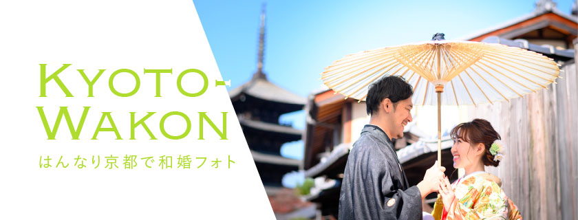 京都フォトプラン