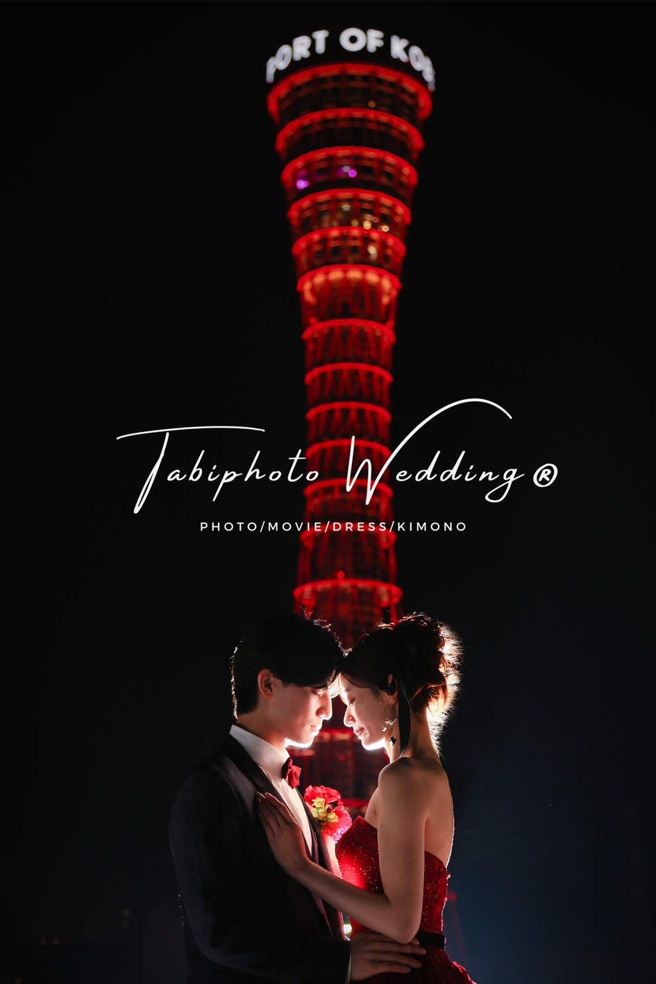 神戸フォトウェディング 撮影例