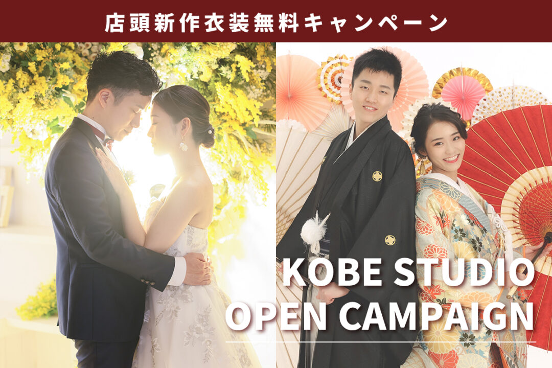 店頭新作衣装無料キャンペーン