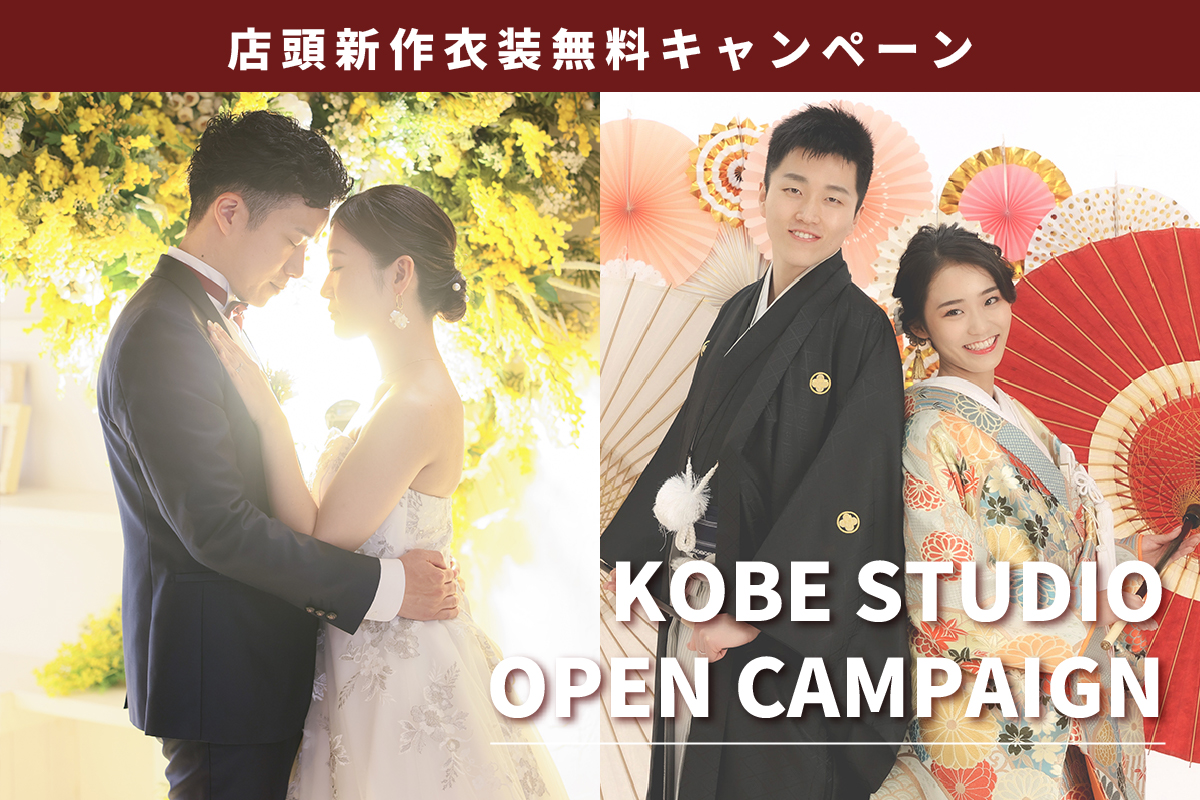 店頭新作衣装無料キャンペーン